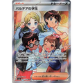 Paldean Student (345) – SV4a: Shiny Treasure ex – Japonais - Poke-Geek