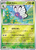 Papilusion 12/165 — SV2A – Pokémon Card 151