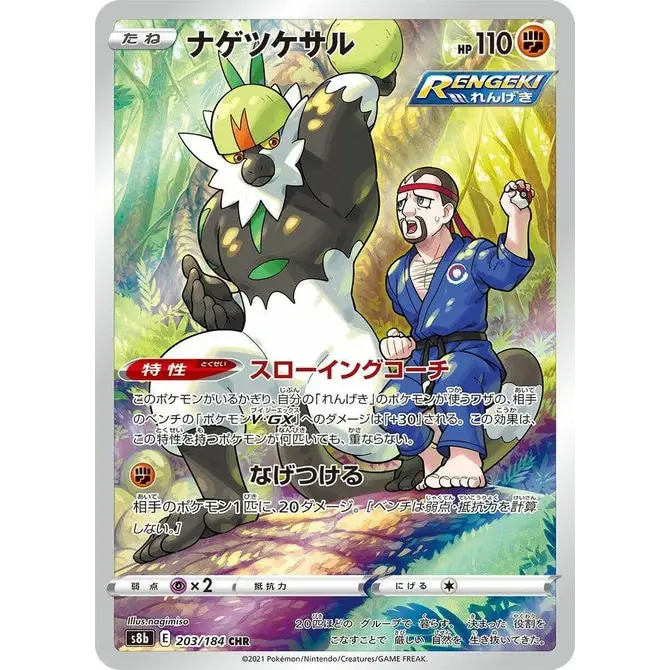 Passimian (203) - Poke-Geek