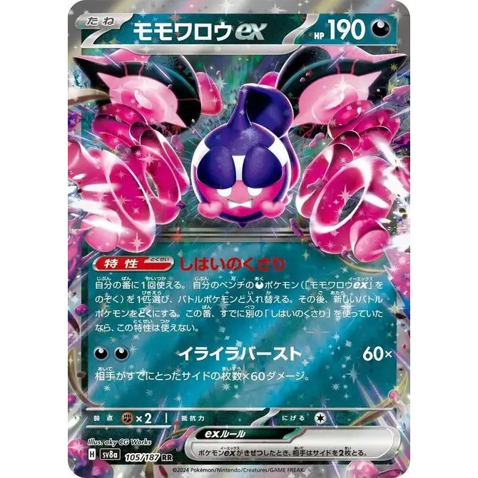 Pecharunt ex (105) – Carte Pokémon Japonaise | SV8a Terastal Fest ex - Poke-Geek