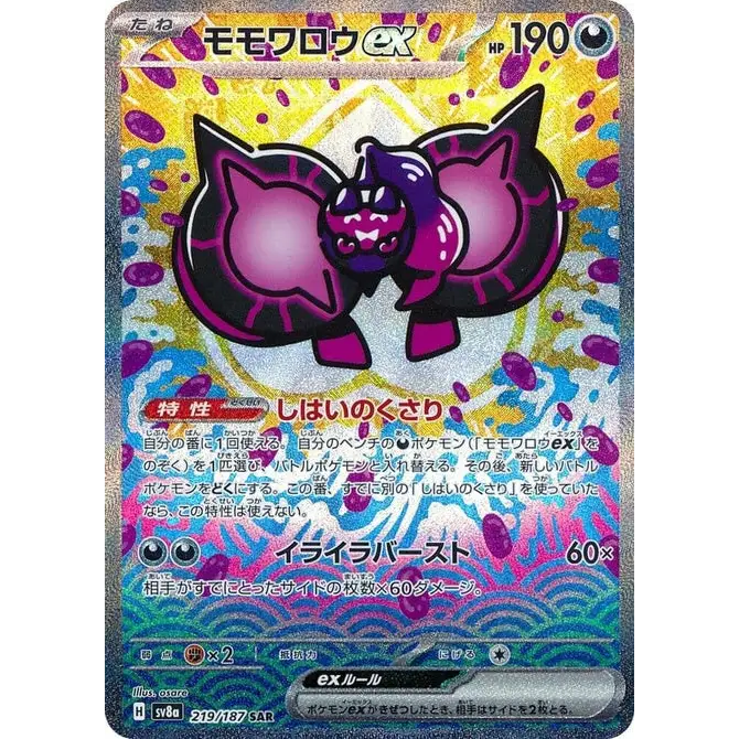 Pecharunt ex (219) - SV8a : Terastal Fest ex - Japonais - Poke-Geek