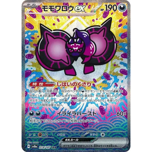 Pecharunt ex (219) - SV8a : Terastal Fest ex - Japonais - Poke-Geek