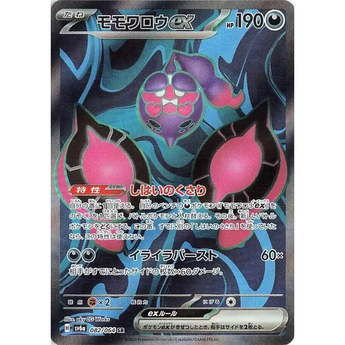 Pecharunt ex (82) – Night Wanderer – Japonais - Poke-Geek