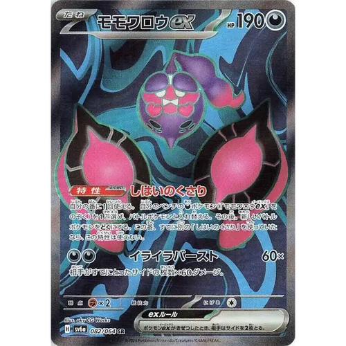 Pecharunt ex (82) – Night Wanderer – Japonais - Poke-Geek