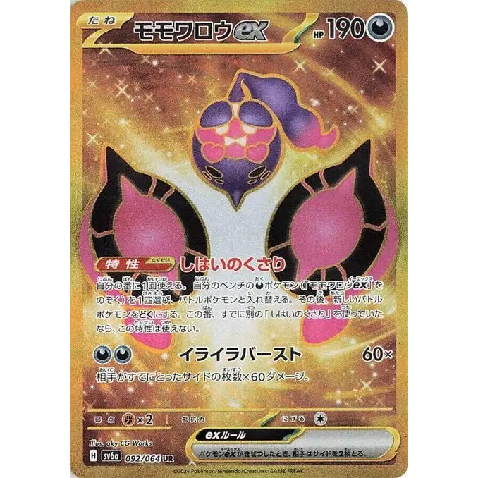 Pecharunt ex (92) – SV6a: Night Wanderer – Japonais - Poke-Geek