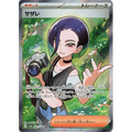 Perrin (87) – Twilight Masquerade – Japonais - Poke-Geek