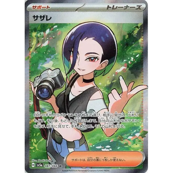 Perrin (87) – Twilight Masquerade – Japonais