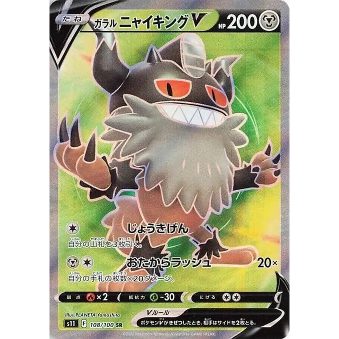 Perrserker de Galar V (108) – Lost Abyss – Japonais - Poke-Geek