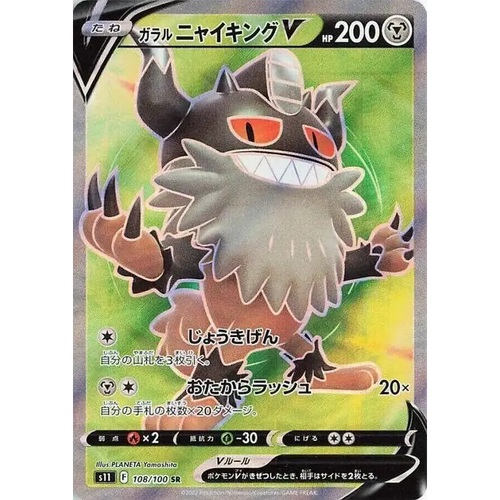 Perrserker de Galar V (108) – Lost Abyss – Japonais - Poke-Geek