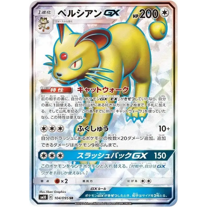 Persian GX (104) – Double Blaze – Japonais