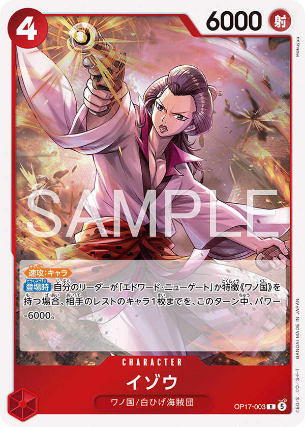 Vue agrandie de Izo, carte OP17-003
