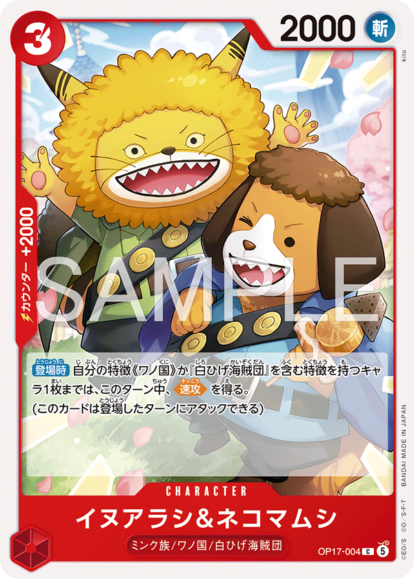 Vue agrandie de Inuarashi &amp; Nekomamushi, carte OP17-004