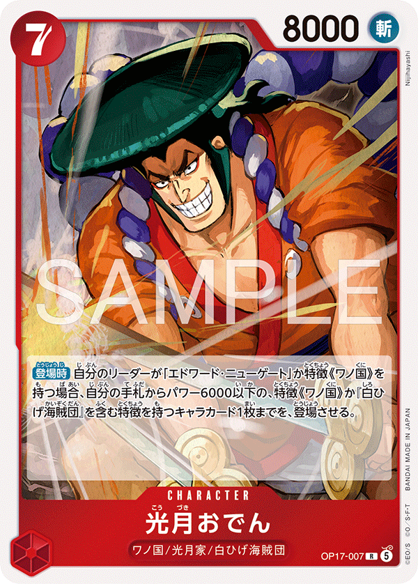 Vue agrandie de Kouzuki Oden, carte OP17-007