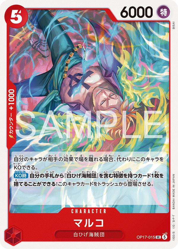 Vue agrandie de Marco, carte OP17-015