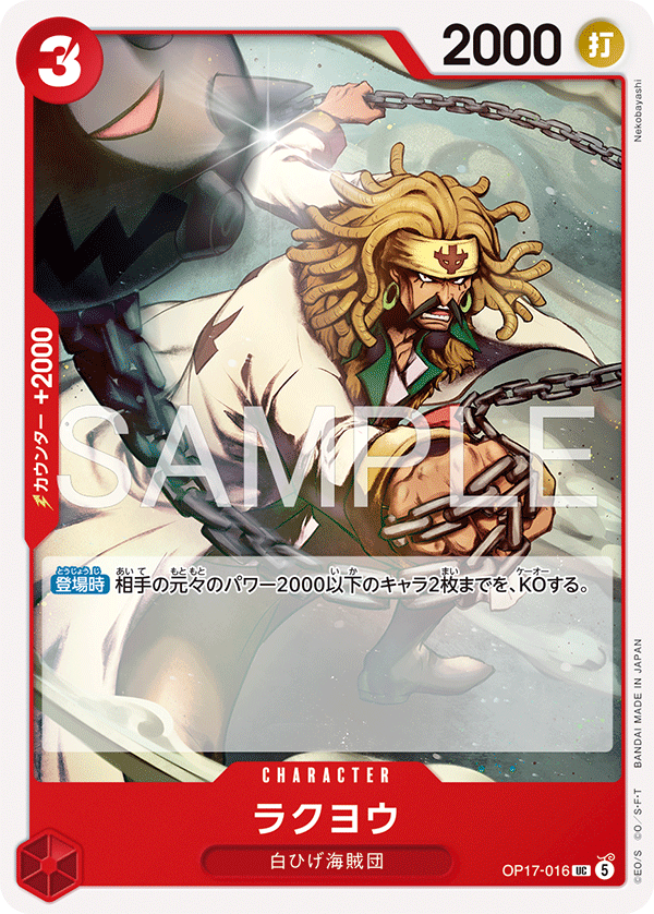 Vue agrandie de Rakuyo, carte OP17-016