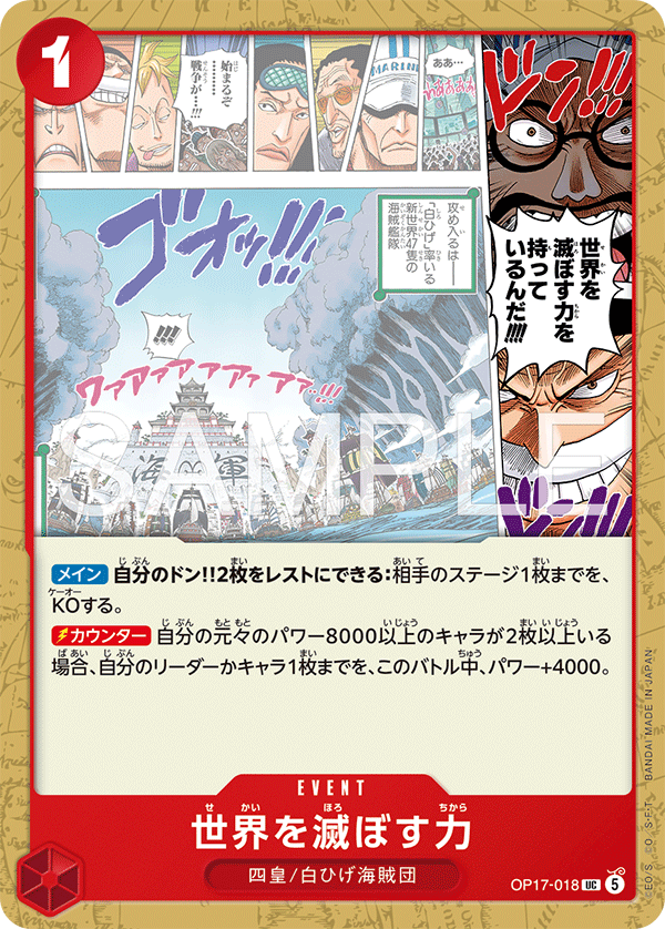Vue agrandie de The Power to Destroy the World, carte OP17-018