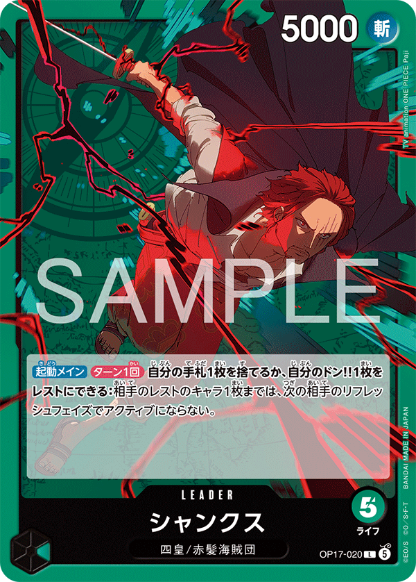 Vue agrandie de Shanks, carte OP17-020