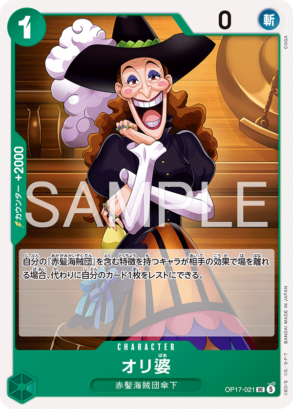 Vue agrandie de Crone Oli, carte OP17-021