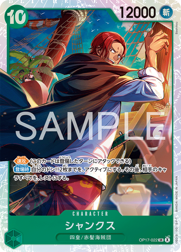 Vue agrandie de Shanks, carte OP17-022