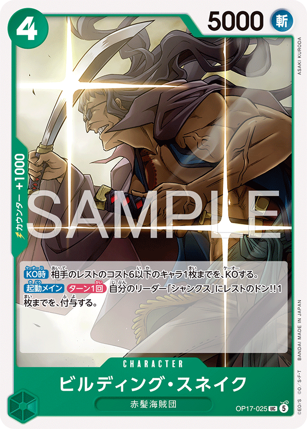 Vue agrandie de Building Snake, carte OP17-025