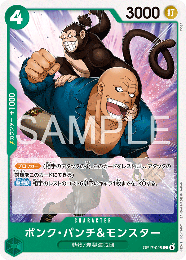 Vue agrandie de Bonk Punch &amp; Monster, carte OP17-028