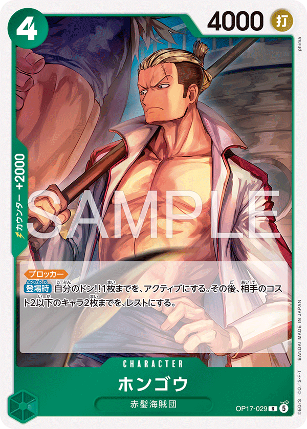 Vue agrandie de Hongo, carte OP17-029