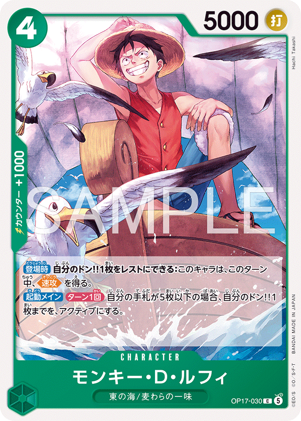 Vue agrandie de Monkey.D.Luffy, carte OP17-030