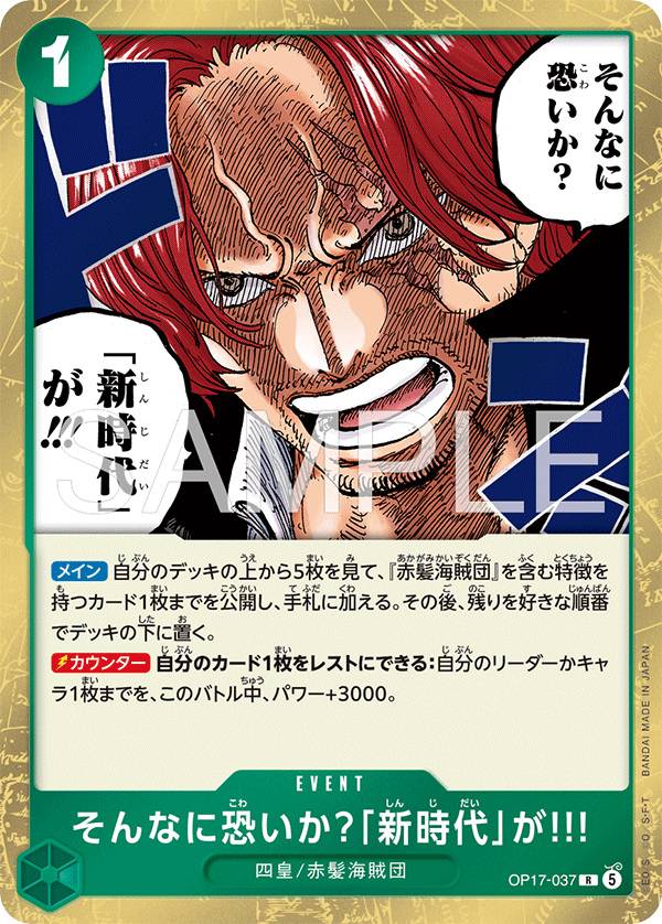 Vue agrandie de Are You That Afraid of the New Era?!!, carte OP17-037