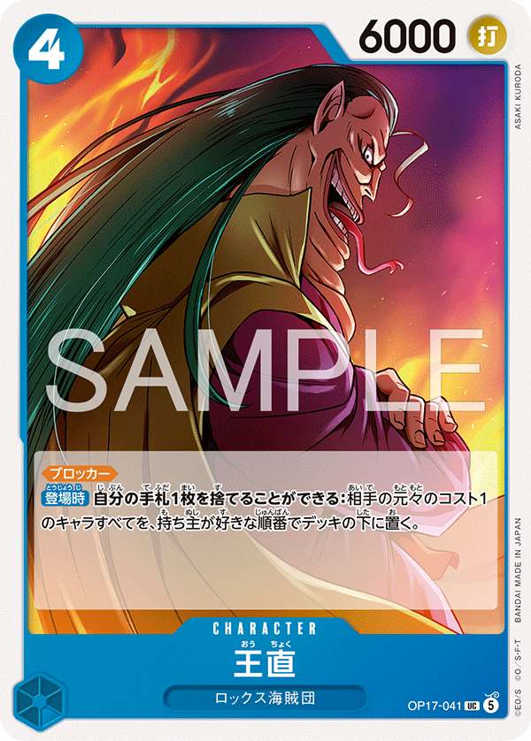 Vue agrandie de Wang Zhi, carte OP17-041