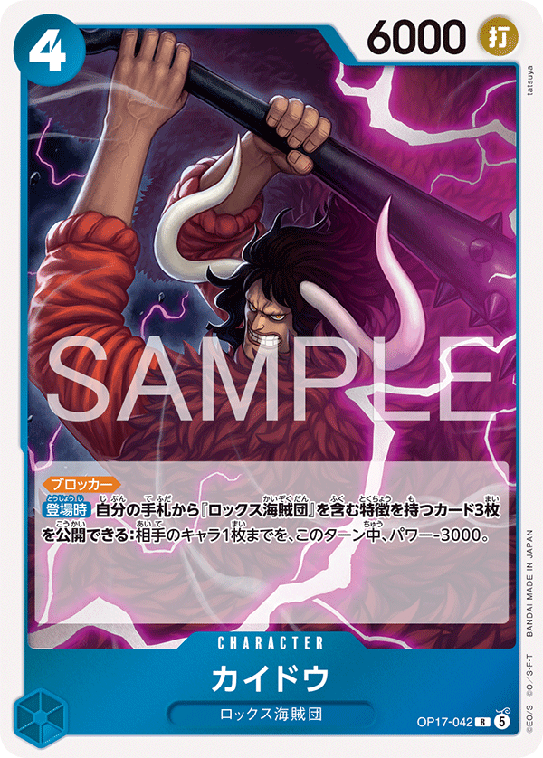Vue agrandie de Kaido, carte OP17-042
