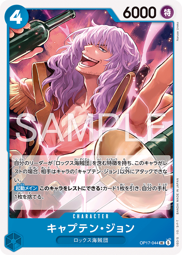 Vue agrandie de Captain John, carte OP17-044