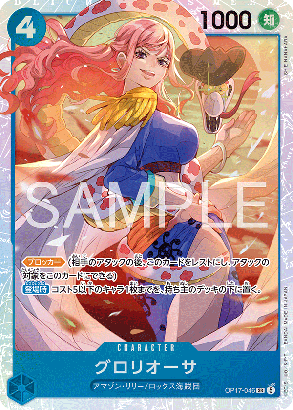 Vue agrandie de Gloriosa, carte OP17-046