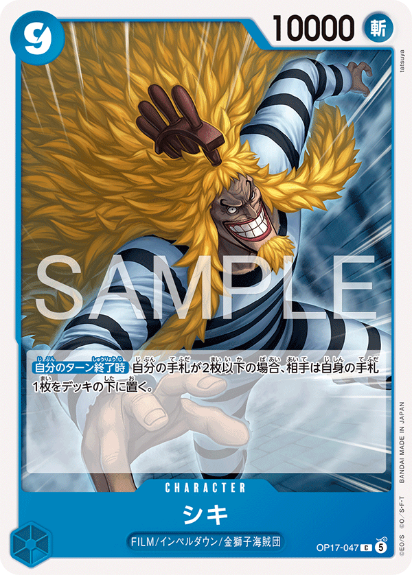 Vue agrandie de Shiki, carte OP17-047