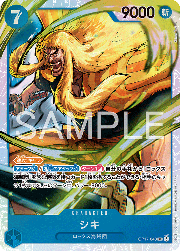 Vue agrandie de Shiki, carte OP17-048