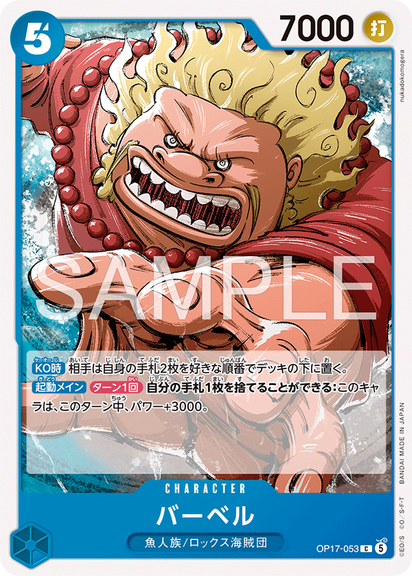 Vue agrandie de Barbell, carte OP17-053
