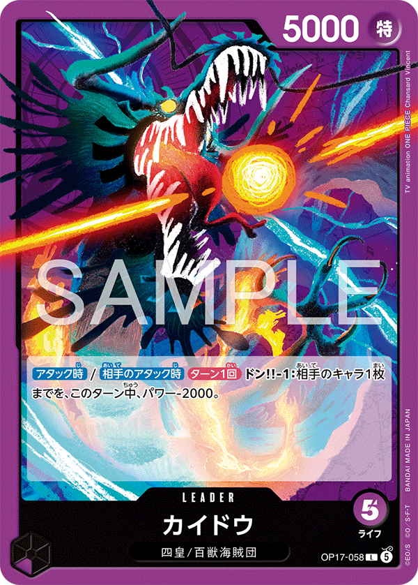 Vue agrandie de Kaido, carte OP17-058