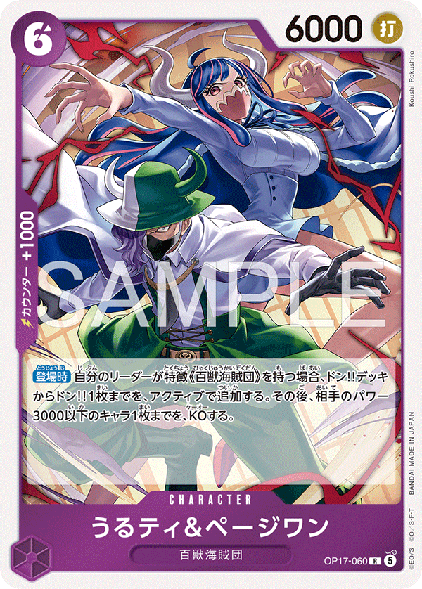 Vue agrandie de Ulti &amp; Page One, carte OP17-060