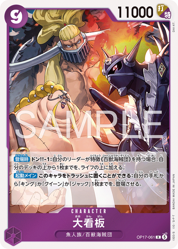 Vue agrandie de Lead Performers, carte OP17-061