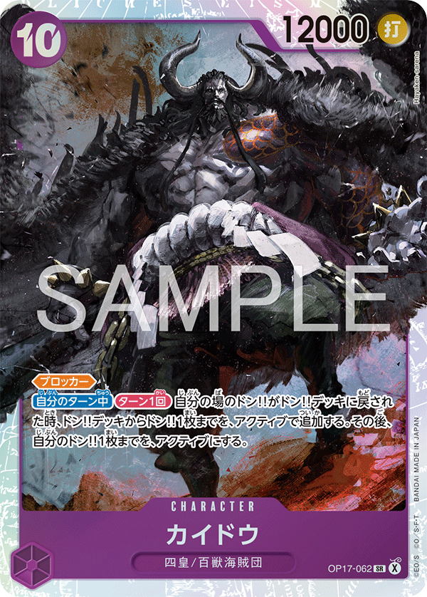 Vue agrandie de Kaido, carte OP17-062