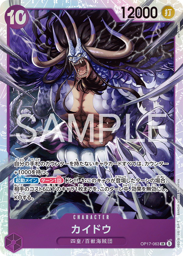 Vue agrandie de Kaido, carte OP17-063