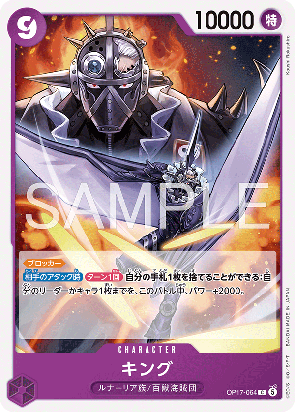 Vue agrandie de King, carte OP17-064