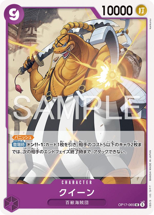 Vue agrandie de Queen, carte OP17-065