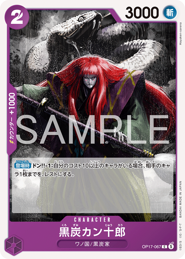 Vue agrandie de Kurozumi Kanjuro, carte OP17-067