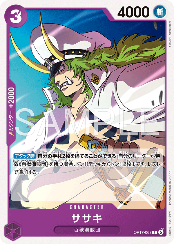 Vue agrandie de Sasaki, carte OP17-068