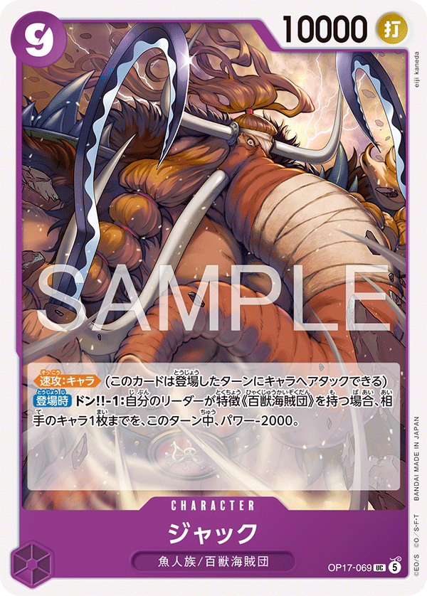 Vue agrandie de Jack, carte OP17-069