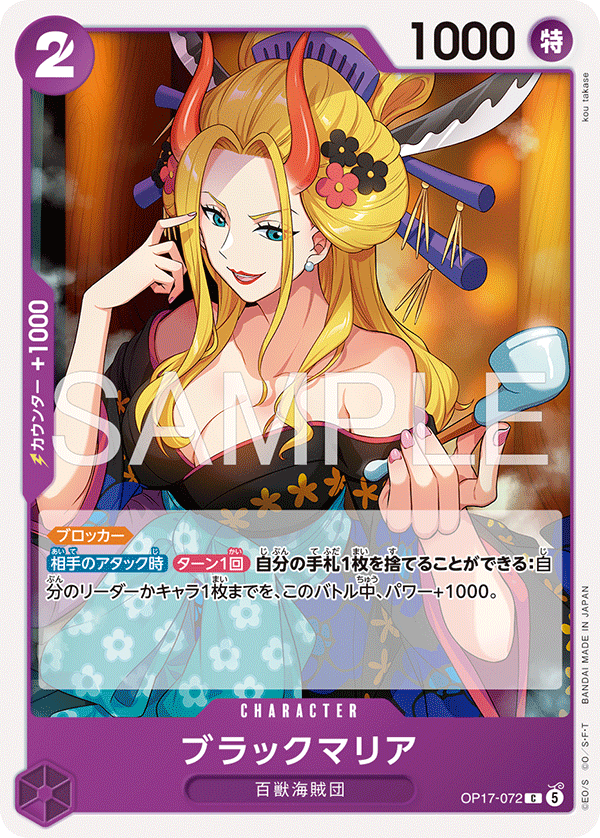 Vue agrandie de Black Maria, carte OP17-072