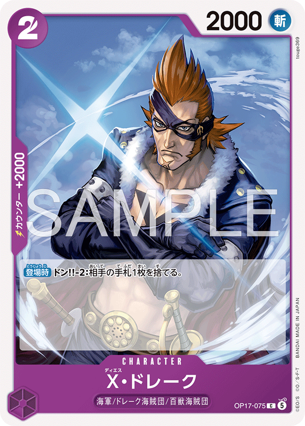 Vue agrandie de X.Drake, carte OP17-075