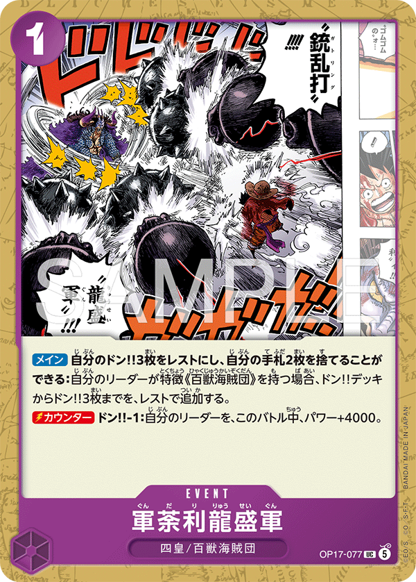 Vue agrandie de Kundali Dragon Swarm, carte OP17-077