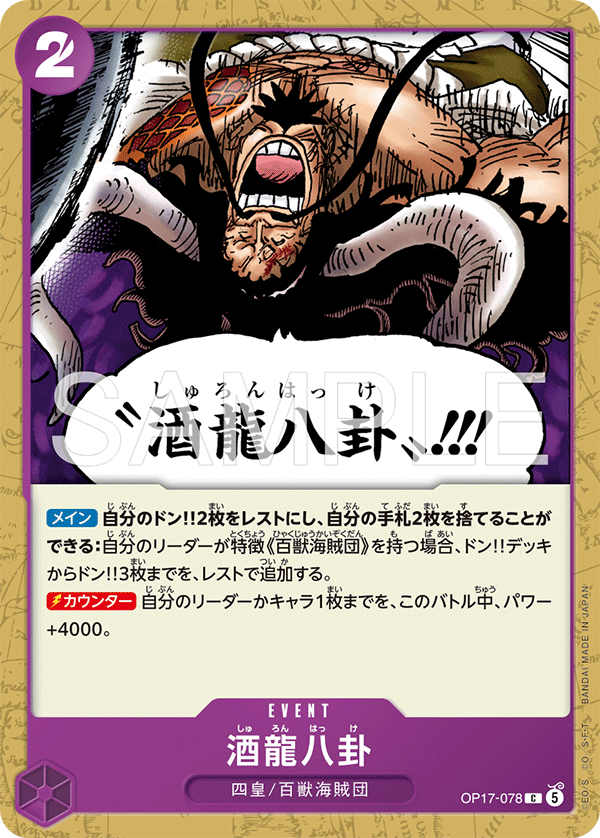 Vue agrandie de Drunken Dragon Bagua, carte OP17-078