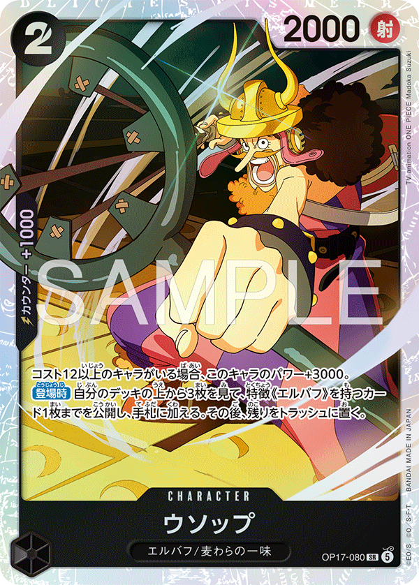 Vue agrandie de Usopp, carte OP17-080